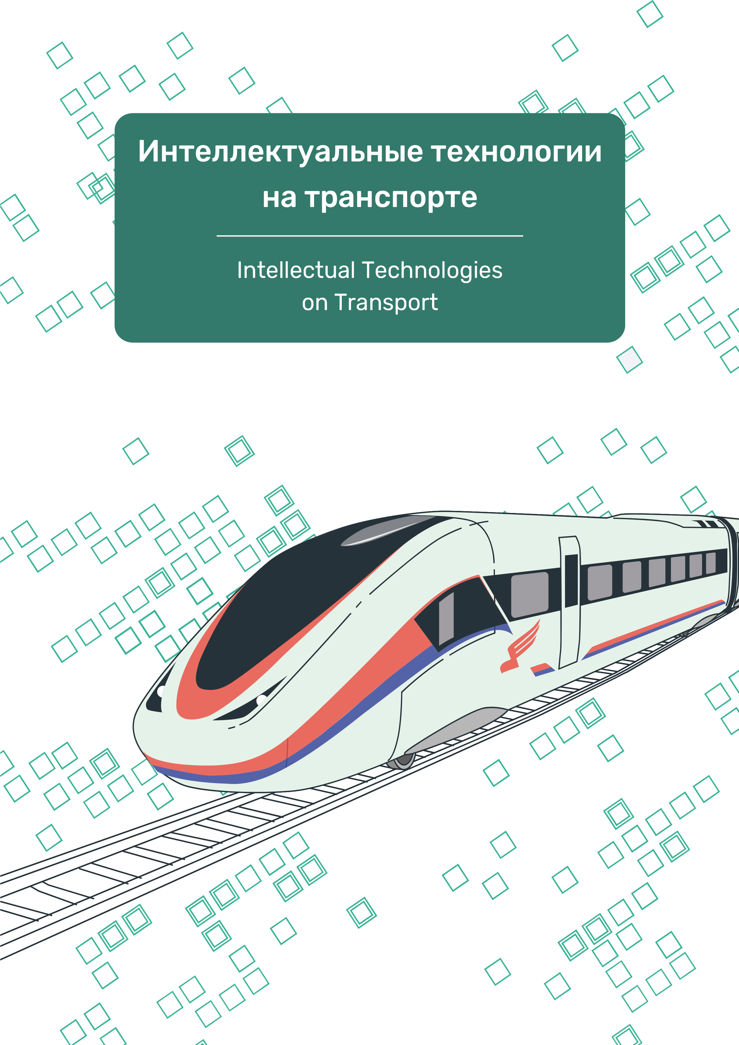                         Intellectual Technologies on Transport
            