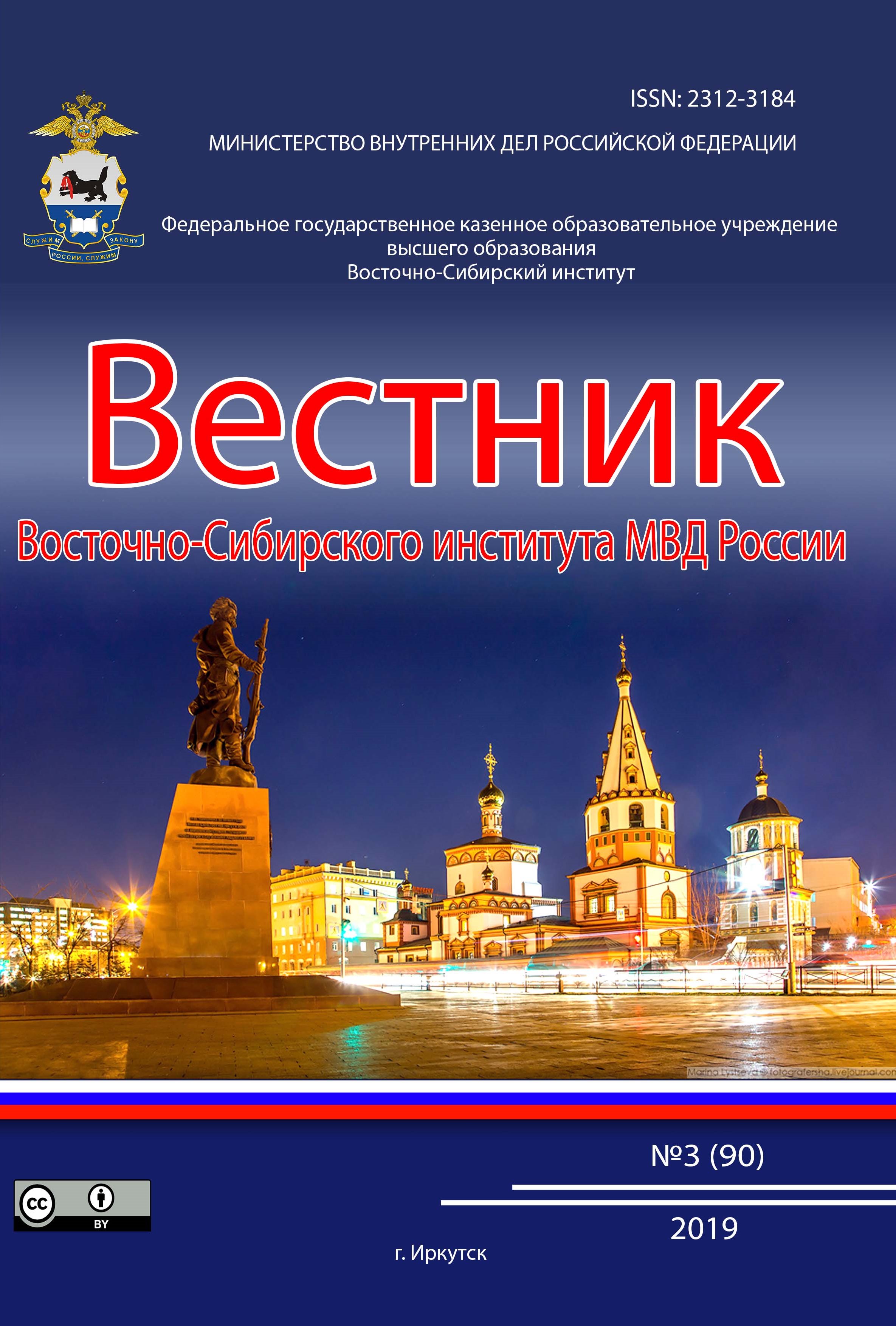                         Development of views on the appropriation of property found in Russian criminal law before 1917: analysis of legislation
            